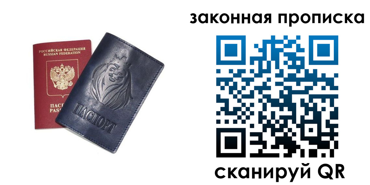 прописка законно в Пушкино